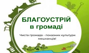 Про підсумки проведення двомісячника з благоустрою населених пунктів Біляївської міської територіальної громади