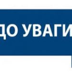 Шановні мешканці Біляївської міської територіальної громади!