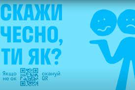 ПРОЄКТ «СКАЖИ ЧЕСНО, ТИ ЯК? CОЛОМІЯ ВІТВІЦЬКА»