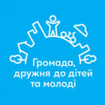 «Гарячі» телефоні лінії в рамках реалізації  ініціативи «Громада, дружня до дітей та молоді»