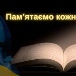 Книга пам`яті Біляївської громади