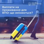 До уваги ВПО!