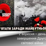 В Біляївці вшанували пам’ять про усіх українців, які стали жертвами Другої світової.