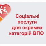 Надання окремих соціальних послуг особам похилого віку та особам з інвалідністю з числа внутрішньо переміщених осіб