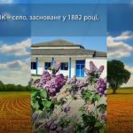 Селу Кагарлик – 172 роки! Найщиріші вітання!