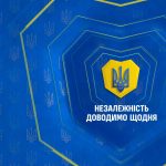 З Днем Незалежності України!
