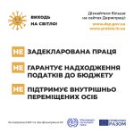 «Виходь на світло!»