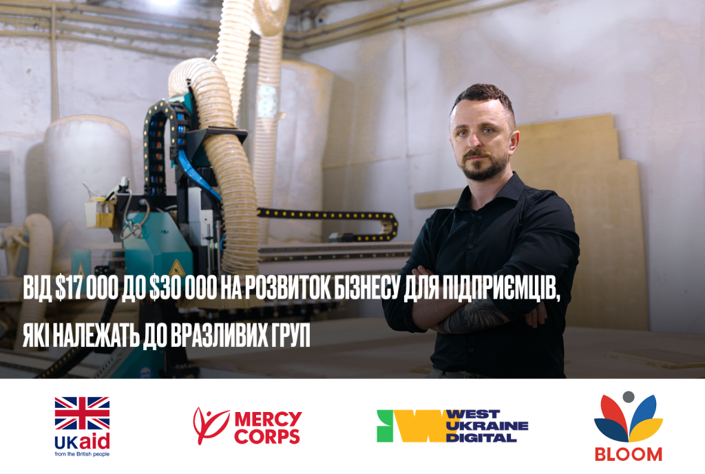 BLOOM: Подайте заявку на нову програму підтримки українських домогосподарств та бізнесу