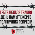 Сьогодні, 18 травня, в День пам’яті жертв політичних репресій, ми вшановуємо пам’ять сотень, тисяч закатованих українців, репресованих, засланих у табори та холоднокровно розстріляних.