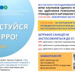 До уваги суб’єктів господарювання!!! Зміни в податковому законодавстві щодо відновлення відповідальності деяких суб’єктів господарювання