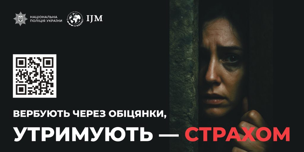 Інформаційні матеріали щодо протидії торгівлі людьми