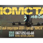 Рекрутингова програма «Контракт 18–24» у 3-му прикордонному загоні поширилась на посади операторів безпілотних систем
