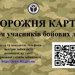 Дорожня карта для учасників бойових дій