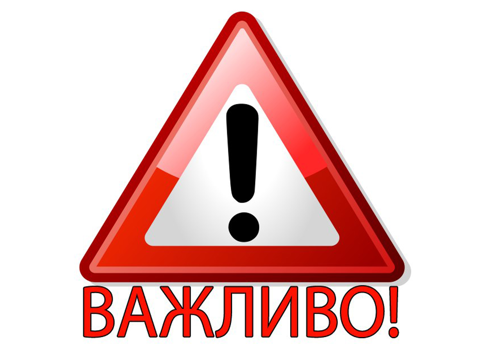 До уваги суб’єктів господарювання та населення громади!