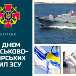 З Днем Військово-Морських сил України!