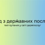 Гід з державних послуг
