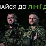 ДОЛУЧАЙСЯ ДО ЛІНІЇ ДРОНІВ!