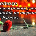 Захід з нагоди 30-ї річниці з дня виводу військ з Афганістану та вшанування учасників бойових дій на території інших держав