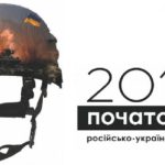 10 років війни.