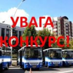 Оголошується конкурс з перевезення пасажирів на автобусних маршрутах загального користування Біляївської об’єднаної територіальної громади