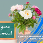Шановні освітяни Біляївської громади!