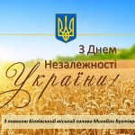 Сьогодні ми відзначаємо 33-тю річницю незалежності України.