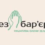 ГОВОРИМО БЕЗ БАР’ЄРІВ: ЛЮДИНА З ІНВАЛІДНІСТЮ
