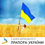 Шановні мешканці Біляївської міської територіальної громади! З Днем Державного прапора України!