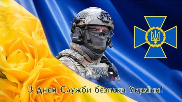 Шановні працівники Служби безпеки України!