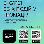 «Smart Місто» у Біляївській громаді!