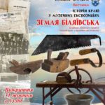 «Земля Біляївська»: в Одесі стартувала виставка музеїв Біляївського району