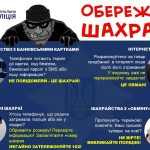 Поліція Одещини застерігає