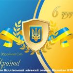 Шановні наші захисники!